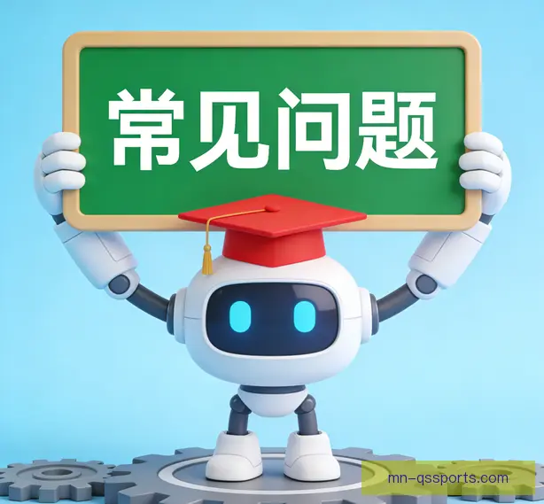 常见问题